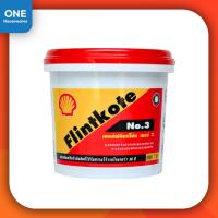 ราคา เชลล์ฟลินท์โค้ท เบอร์ 3 ขนาด 1 กก. Shell Flintkote No.3 กันน้ำรั่วซึม กันรั่ว กันซึม ฟริ้นโค๊ด เชลล์ฟลินท์โค้ท ฟลิ้นโค้ท (21142002314)