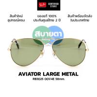ราคา แว่นกันแดด RayBan Aviator RB3025 001/4E แท้ รับประกันศูนย์ไทย 2 ปีเต็ม (43817887750)