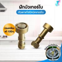 ราคา อะไหล่เตาแก๊ส หัวแก๊สปิคนิคเทอร์โบ หัวเตาเทอร์โบ ทองเหลืองแท้ หัวเตา หัวเตาแก๊ส ฝักบัวเทอร์โบ สำหรับใช้กับถัง 4 กก. (40818245082)