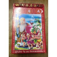 ราคา ปฎิทินปี2567 #ปฎิทินจีนน่ำเอี๊ยง#ปฎิทินปี2567/2024#ปีมังกร#ปฏิทินแขวน#ปฎิทินตั้งโต๊ะ#ปฎิทินจิ๋วปี2567 (25052745067)