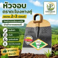 ราคา หัวจอบขุด ตราจระเข้ ขนาด 2 -3 ปอนด์ ราคาส่ง ของแท้ ถูกที่สุด จอบขุดดิน จอบถางหญ้า จอบถากหญ้า (21988497669)