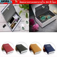 ราคา AMURA กล่องโลหะเปลี่ยนกล่องเก็บซ่อนเครื่องประดับ Secret Stash Booksafe Lock & Key Safe กล่องกุญแจพร้อมล็อค Piggy Bank หนังสือจําลองปลอดภัย (47414737874)