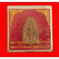 ราคา พระขุนแผน รุ่นสมภารมี วัดป่าเลไลยก์วรวิหาร จังหวัดสุพรรณบุรี สร้างขึ้นในปี พ.ศ. 2551 เนื้อดินเผา พระกล่องเดิมๆ (45013032460)