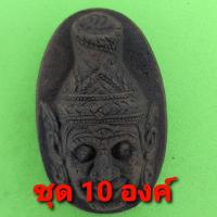 ราคา ฤาษีตาไฟ 10องค์ เนื้อแร่เหล็กน้ำพี้ พระสิวลี พระเครื่องฤาษีตาไฟ ฤาษีตาไฟ ห้อยคอ ฤาษีตาไฟ แท้ ฤาษีตาไฟ แขวนคอ (6077626221)