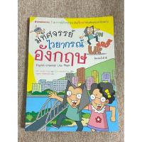 ราคา มหัศจรรย์ ไวยากรณ์อังกฤษ (B4) (53256839095)