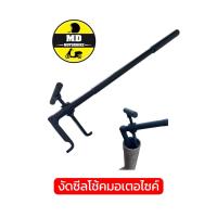ราคา ตัวงัดซีลโช้คมอเตอร์ไซค์ ถอดซีลโช้คหน้า (45152668706)