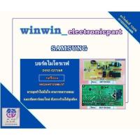 ราคา อะไหล่ของแท้/บอร์ดไมโครเวฟซัมซุง/ASSY PCB MAIN/SAMSUNG/DE92-02726R/MG28H5125NK/ST (52710344837)
