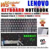 ราคา KEYBOARD คีย์บอร์ด Lenovo Ideapad 3 Gen 6 3-14ADA6 3-14ALC6 3-14ITL6 IdeaPad Flex 5-14ALC05 5-14ARE05 5-14IIL05 5-14ITL0 (23346347138)