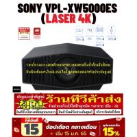 ราคา โปรเจคเตอร์ SONY VPL-XW5000ES (Laser 4K) โปรเจคเตอร์ดูหนัง ความละเอียด 4K (25013616993)