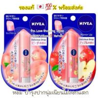 ราคา แท้% Nivea Japan made in Japan ลิปบำรุงปากนีเวียญี่ปุ่น พร้อมส่งหลายแบบเลือกได้ค่ะ ️ (41528588755)