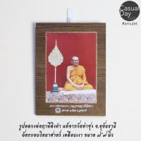 ราคา รูปภาพหลวงพ่อฤาษีลิงดำ วัดท่าซุง จ.อุทัยธานี อัดกรอบวิทยศาสตร์ เคลือบเงาอย่างดี พระแท้ ทางร้านบูชาจากวัดโดยตรง (6054649694)