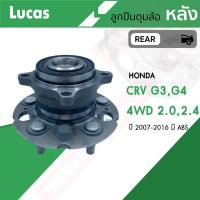 ราคา LUCAS ลูกปืนล้อหน้า ลูกปืนล้อหลัง HONDA CRV CR-V G3 G4 2.0L,2.4L ปี 2007-2014 ฮอนด้า ซีอาร์วี ลูคัส (25938628941)