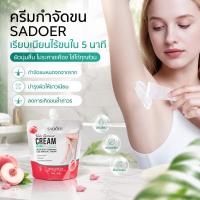 ราคา ครีมกำจัดขน30g SADOER กำจัดขนรักแร้ ขนขา ขนแขน อ่อนโยนต่อผิว ไม่ทำให้ผิวแสบ ขนหลุดง่าย ผิวเนียนนุ่ม (50313004711)
