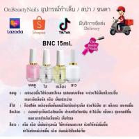 ราคา น้ำยาบำรุงเล็บ BNC 15ml.เซท-แยกขาย(สินค้าแตก-หักทางร้านไม่รับเปลี่ยน-คืนค่ะ) (13098078726)
