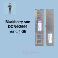 ราคา แรม RAM DDR4/2666 BLACKBERRY (4GBx1) 4GB BUS2666 มือสอง (46056920018)