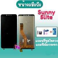 ราคา หน้าจอ Sunny5lite ทัชสกรีน Sunny5lite, ทัช Sunny5lite **สินค้าพร้อมส่ง (12734163811)