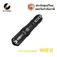 ราคา ไฟฉาย Nitecore MH10 V2 ขนาด 1200 Lumens (ประกันศูนย์ไทย) (ออกใบกำกับภาษีได้) (57059298187)
