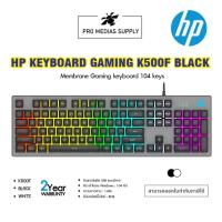 ราคา คีย์บอร์ดเกมมิ่ง HP Gaming Keyboard รุ่น K500F (ประกัน 2 ปี) (20076622847)