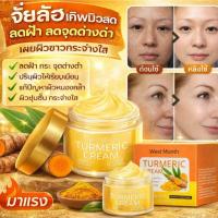 ราคา ซื้อ 1 ฟรี 150 กรัม/ขวด ครีมบำรุงผิวหน้าสูตรขมิ้นชัน/ช่วยลดริ้วรอย ลบเลือนจุดด่างดำ ทำให้ผิวขาวกระจ่างใส และกระชับขึ้น ครีมบํารุงผิวทุกวันสูตรอ่อนโยน (27638675108)