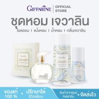 ราคา น้ำหอมเจวาลิน กิฟฟารีน น้ำหอมกิฟฟารีน โรลออนเจวาลิน แป้งหอมเจวาลิน น้ำหอมผู้หญิง giffarine (6414961597)