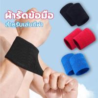 ราคา ปลอกรัดข้อมือซับเหงื่อ สำหรับออกกำลังกาย ผ้ารัดข้อมือ ปกป้องข้อมือของคุณ หนานุ่มซับเหงื่อได้ดี (25229374266)