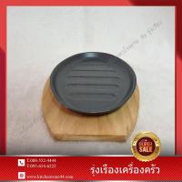 ราคา จานร้อนเหล็กทรงรี ทรงปลา ทรงยาว พร้อมไม้รอง กะทะร้อนเหล็กหล่อ จานวางของร้อนทรงปลา วางรองถาด วางลองของร้อน (4916409433)