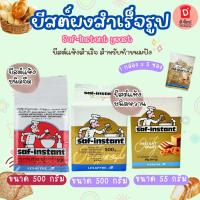 ราคา ยีสต์แห้งสำเร็จ Saf instant Brand ยีสต์แห้งชนิดหวานขนมปังหวาน ยีสต์หวาน-ยีสต์จืด ขนมปัง ผลิตฝรั่งเศษ ทำขนมปัง ยีสต์นก (4866424274)