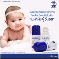ราคา มหาหิงค์ วิทยาศรม สูตรเดิม แก้ปวดท้อง ท้องอืด ท้องเฟ้อ ลูกกลิ้ง 60 ml. (18585721897)