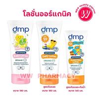 ราคา โลชั่นเด็ก Dermapon Intensive baby lotion 180 ml - โลชั่นเดอร์มาพอน โลชั่นเด็กแรกเกิด ออร์แกนิค pH 5.5 180 มล. จาก dmp (1545224871)