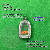 ราคา No.209 ตลับพระ กรอบพระสแตนเลสลายไทย พิมพ์พระคงลำพูน หรือพิมพ์ใกล้เคียง ขนาดวงใน 2.1*3.3 ซม. ขนาดใส่สวย 1.8*3.0 ซม. (19381528105)