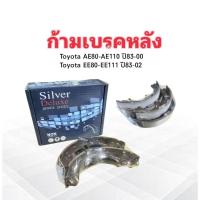 ราคา ก้ามเบรคหลัง Toyota Corolla AE80-AE110 ปี83-00 ,EE80-EE111 ปี83-02 SDN-288 Compact Silver Deluxe เบรคหลัง Toyota (11904781458)