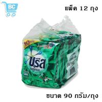 ราคา ซักผ้า (แพ็ค 12 ชิ้น) ผงซักฟอก บรีส เอกเซล สูตรเข้มข้น ขนาด 90 กรัม (13328832828)