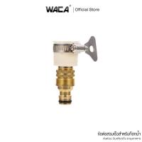 ราคา WACA ชุดข้อต่อก๊อกน้ำ 1/2 นิ้ว สายยาง(4หุน) ข้อต่อสวมเร็ว ข้อต่อก๊อกน้ำ เครื่องซักผ้า ข้อต่อสายยาง ข้อต่อเร็ว (12010039808)