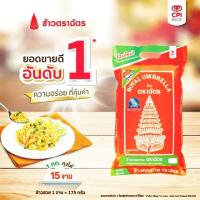 ราคา ข้าวหอมตราฉัตร ข้าวฉัตรส้ม ข้าวหอมผสมสูตรยอดนิยม ขนาด 5 กก. (3230729923)