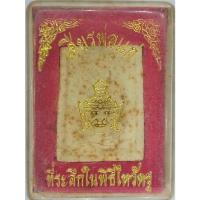 ราคา พระผงเศียรพ่อแก่ หลังพระพิฆเนศ สภาพเก่าตามอายุ พร้อมกล่องตามรูปครับ (48255953726)