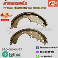 ราคา 333 ก้ามเบรคหลัง TOYOTA COMMUTER 3.0 ปี2004-2011 (3BS-2367) (24178852338)