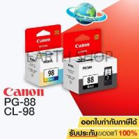 ราคา Canon INK PG-88 (BLACK) + CL-98 (COLOR) E500/E510/E610 (1029315730)