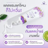 ราคา กันแดดน้ำแร่งามพริ้ง กันแดดโทนอัพ กันแดดงานพริ้ง UV Protection SPF50Pa+++ (สบายผิวไม่เหนียวเหนอะหนะ) 100 กรัม (54303239376)