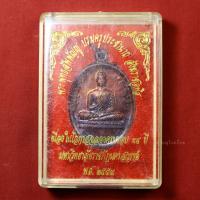 ราคา เหรียญพระพุทธสัพพัญญู ราชภัฏนครสวรรค์ ที่ระลึกครบรอบ94ปี ปี2559 (28841286137)