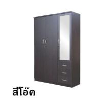 ราคา ตู้เสื้อผ้า4ฟุต ประตู3บาน กระจก1บาน ลิ้นชัก3ชั้น (1237774369)