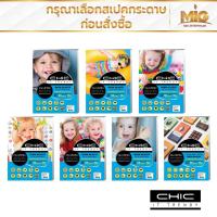 ราคา CHIC IT TRENDY กระดาษโฟโต้ กระดาษมันวาว ขนาด A4 120-220 แกรม 10/50/100 แผ่น กันน้ำ HIGH GLOSSY INKJET PHOTO PAPER (22670810702)