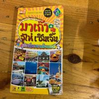 ราคา #หนังสือมือสอง สภาพ70-80% มาเก๊า จู่ไห่ เซินเจิ้น คู่มือเที่ยวตามใจชอบ (26229765495)
