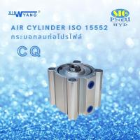 ราคา กระบอกลมคอมแพค CQ-S63 : AIR CYLINDER COMPACT เทียบ SMC CQ2B SERIES ISO15552 (21039066538)