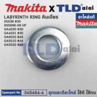 ราคา แหวนรองแกนเฟือง (แท้) (345464-4) หินเจียร Makita มากีต้า รุ่น 9553B NB #30, 9556 NB HN HP, GA4030 #30, GA4031 #30, GA... (13885299666)