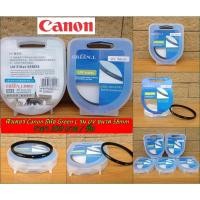 ราคา ฟิวเตอร์ Canon 18-55 IS II / 18-55 IS STM / 55-250 IS II / 55-250 IS STM / 85 F1.8 IS USM / EF 50 F1.4 USM ขนาด 58mm (20829374576)