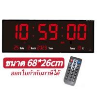 ราคา นาฬิกา LED แขวนผนัง ขนาด 68.5x26x3 ซ.ม (ไฟสีแดง/เขียว)รุ่นJH6826พร้อมรีโมท (29995349782)