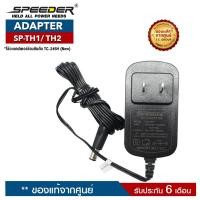ราคา SPEEDER ADAPTER รุ่น SP-TH1หรือ SP-TH2 อะแดปเตอร์สำหรับแท่นชาร์จวิทยุสื่อสาร (7409755146)