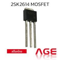ราคา 2SK2614 N-Channel MOSFET (27401793413)