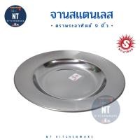 ราคา (8 นิ้ว)จานลึก สแตนเลส ตราพระอาทิตย์ SUN ( สินค้าในเครือหัวม้าลาย ) (18375597394)