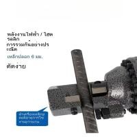 ราคา เครื่องตัดเหล็กเส้นแบบพกพา ไฟฟ้าเล็กๆ เครื่องตัดเหล็กเส้นพกพา รุ่น RC-16/20/22 (55952632947)